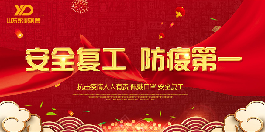 山东TIKTOK免费版人版网站TIKTOK成人网站在线观看：严格防疫，全力复工